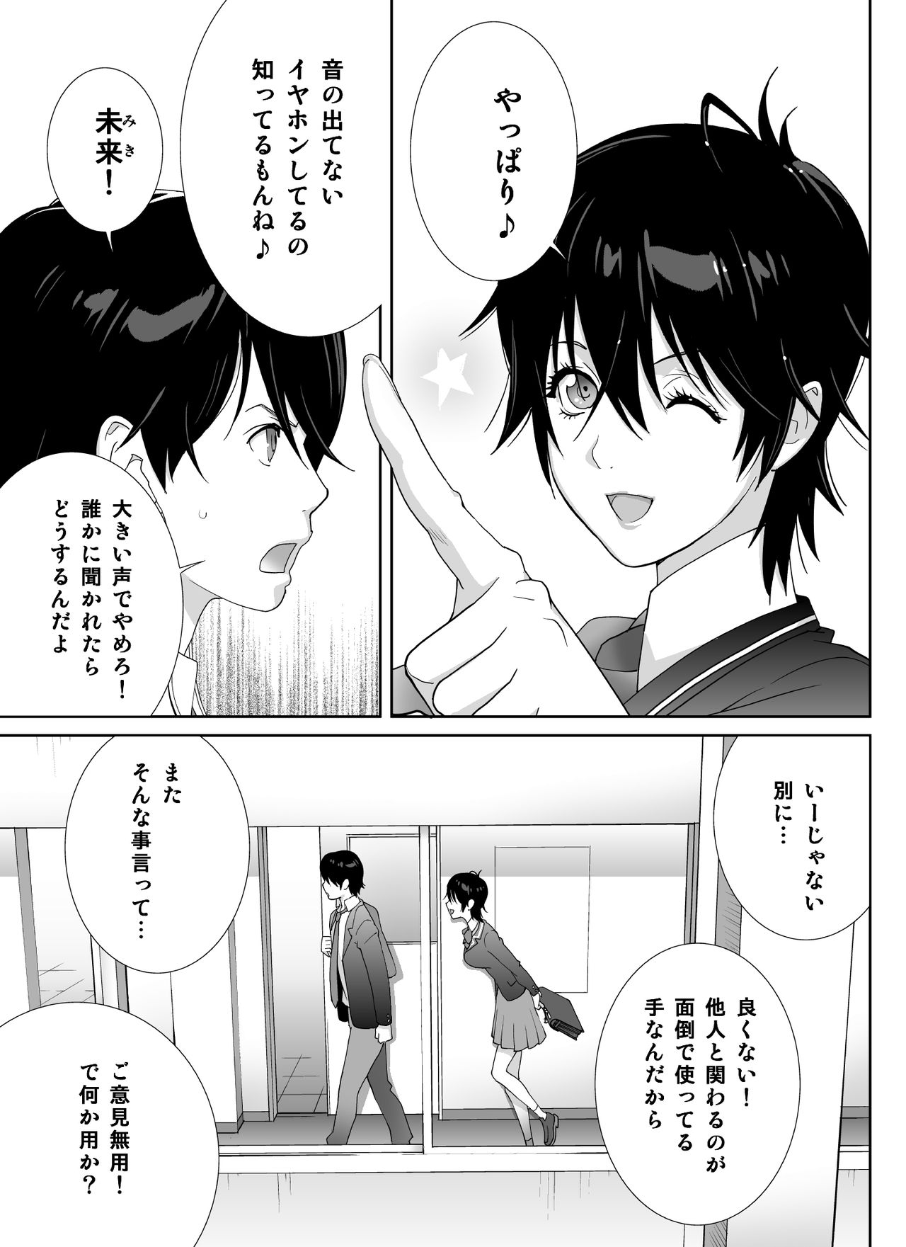 Sports Bannou Yuutousei wa A-kyuu Kando Harenchi Body page 3 full