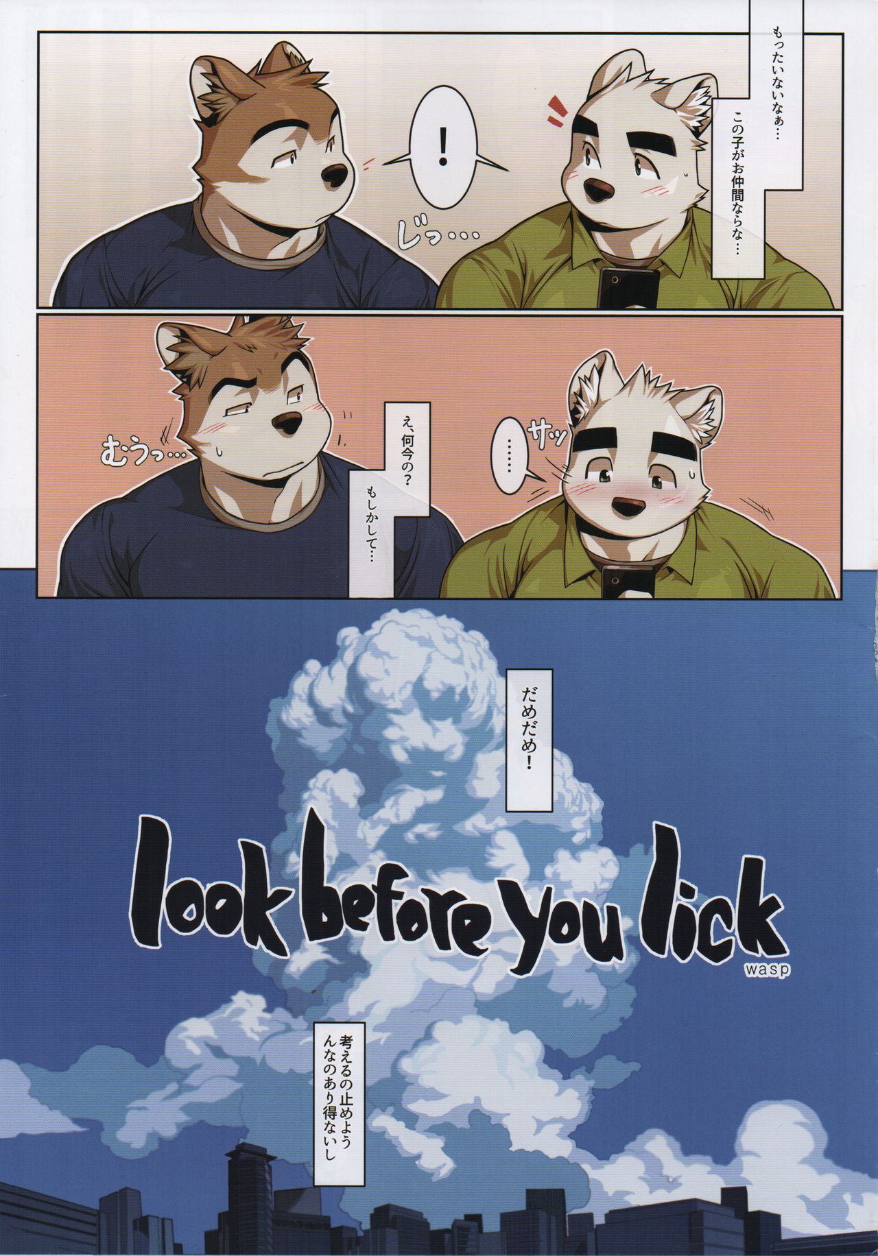 Look before you lick page 3 full