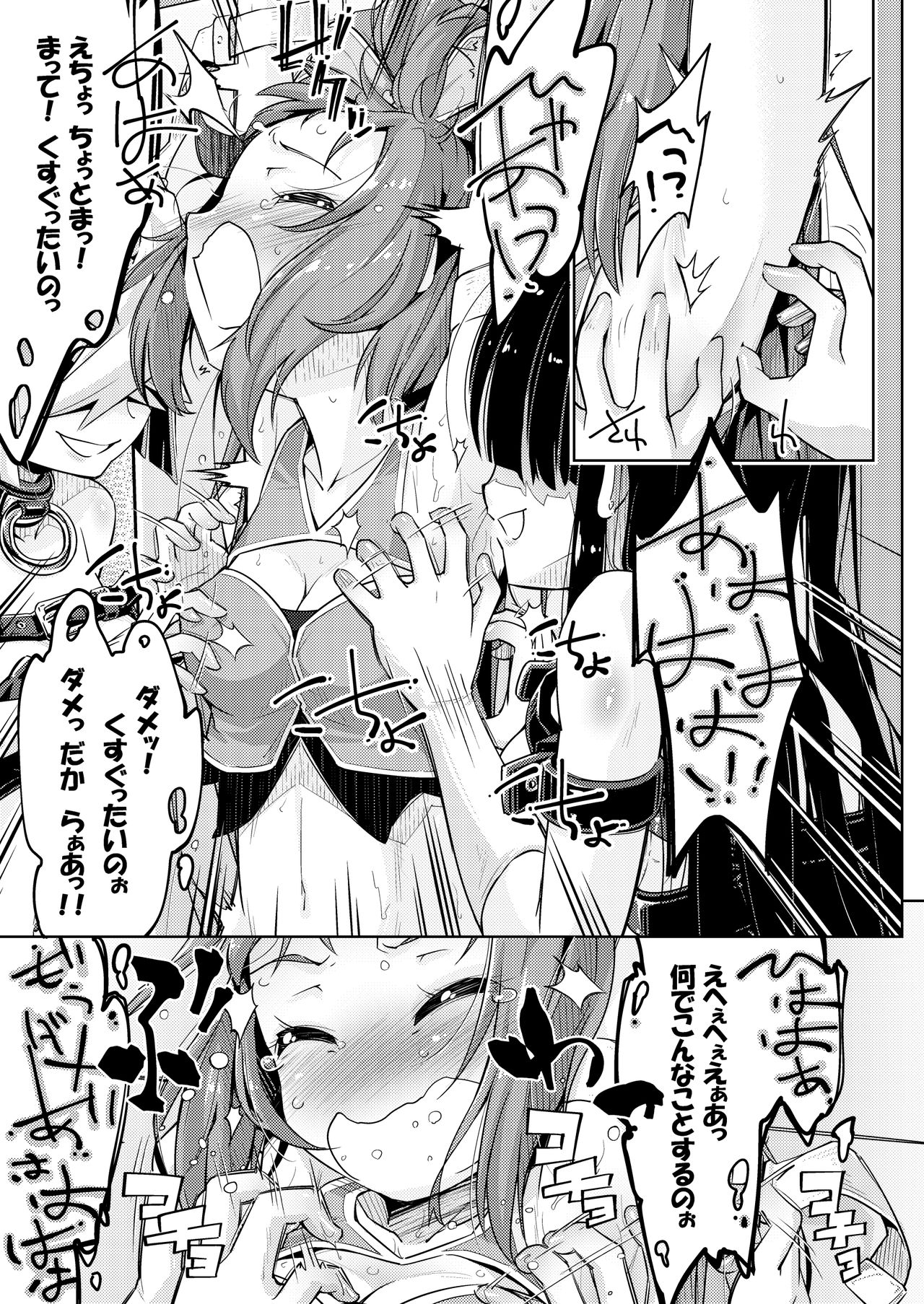 Waki Idol Tettei Kusuguri Choukyou page 8 full