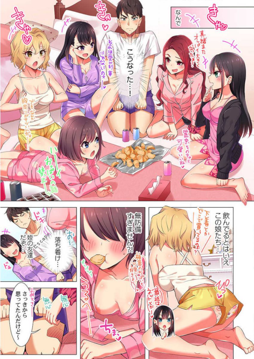 Pajama Joshi-kai, Sōnyū-chū!? ~ Mei ni yokujō nanka shinai tte itteta kuse ni… ~ ! page 5 full