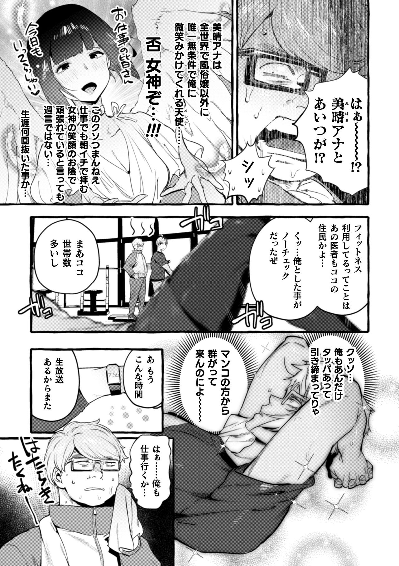 Ingoku Tower Mansion 5 ~Serebu Isha Ni Biishiki Wakara Se Nikuton Fakku~ page 5 full