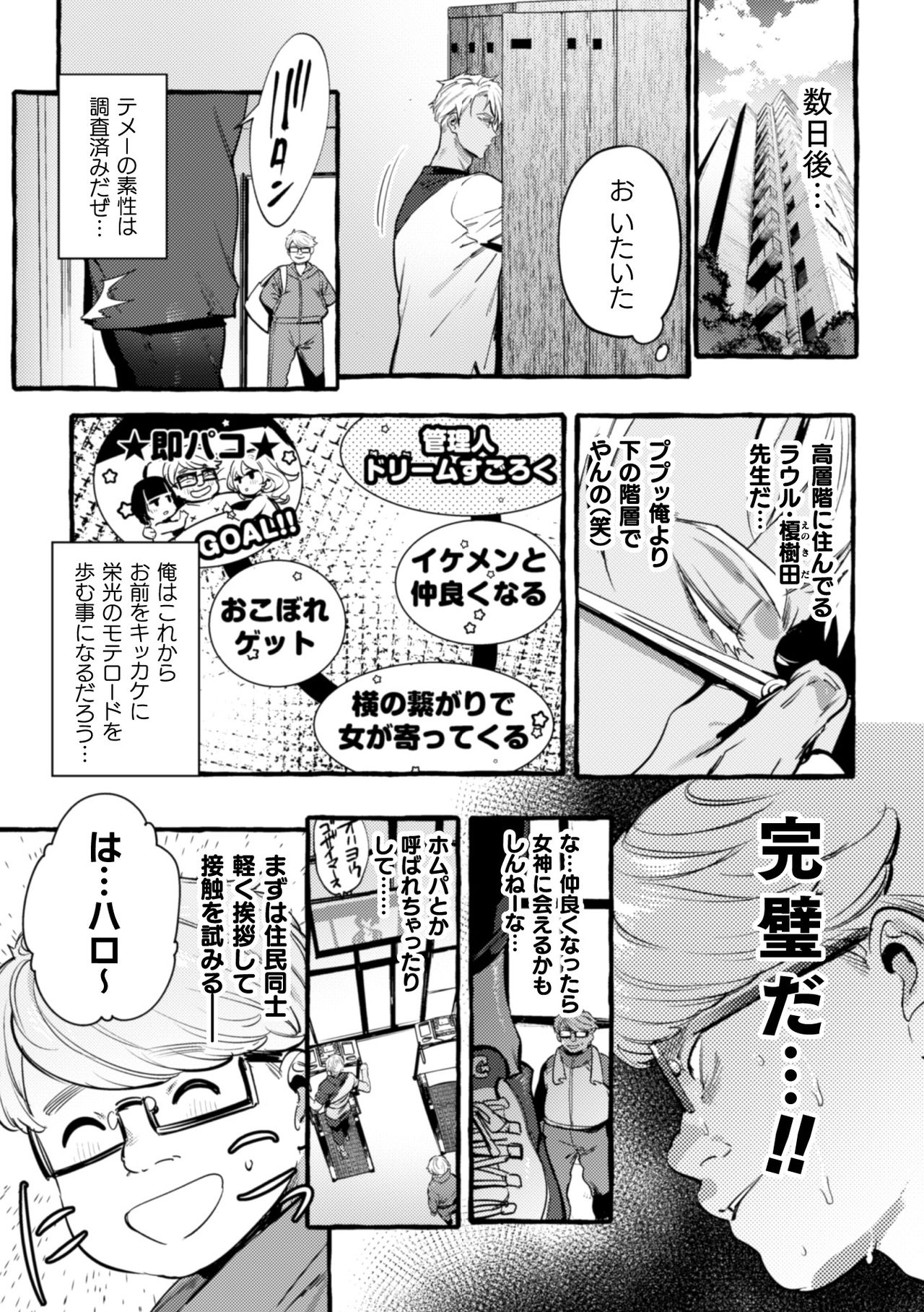 Ingoku Tower Mansion 5 ~Serebu Isha Ni Biishiki Wakara Se Nikuton Fakku~ page 7 full