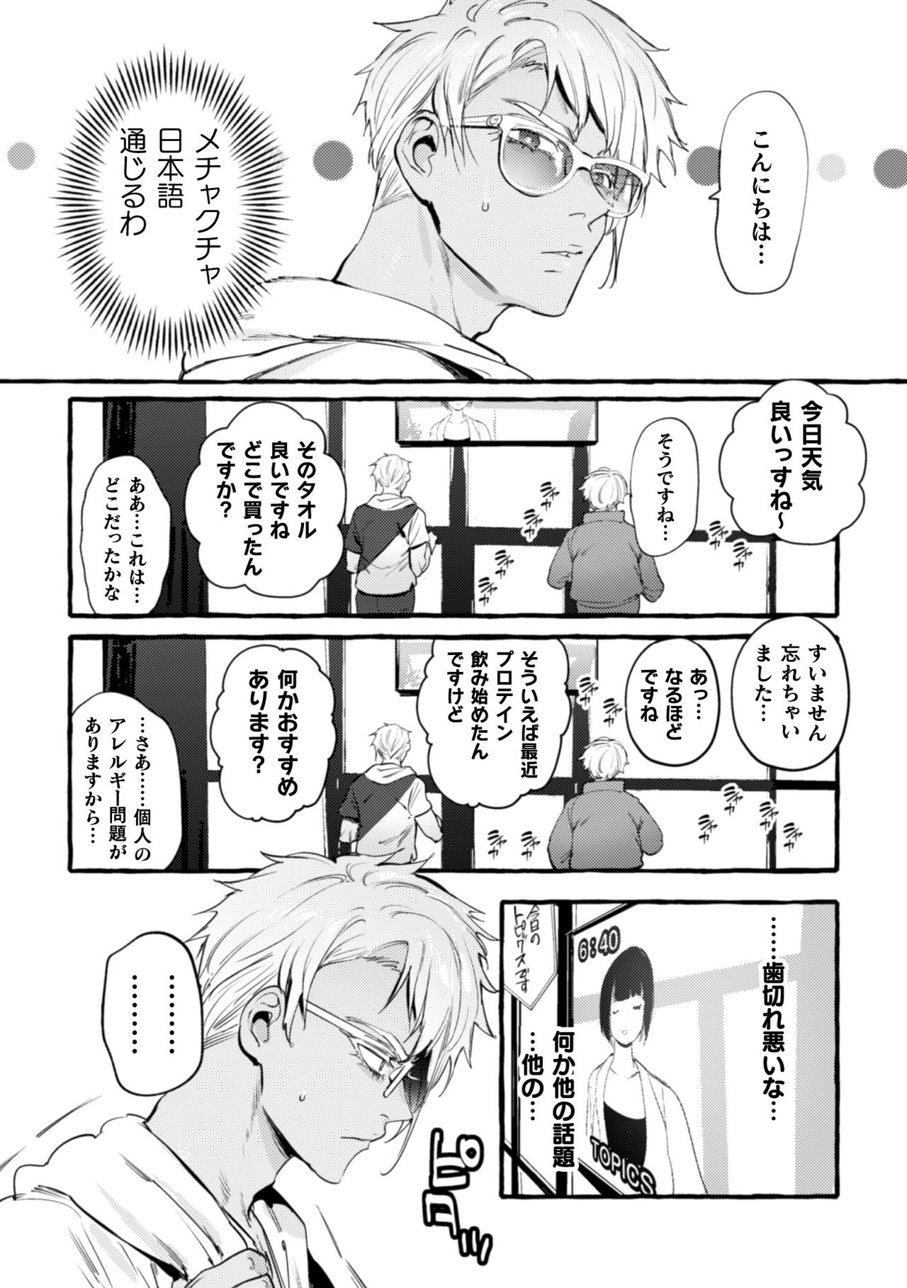 Ingoku Tower Mansion 5 ~Serebu Isha Ni Biishiki Wakara Se Nikuton Fakku~ page 8 full