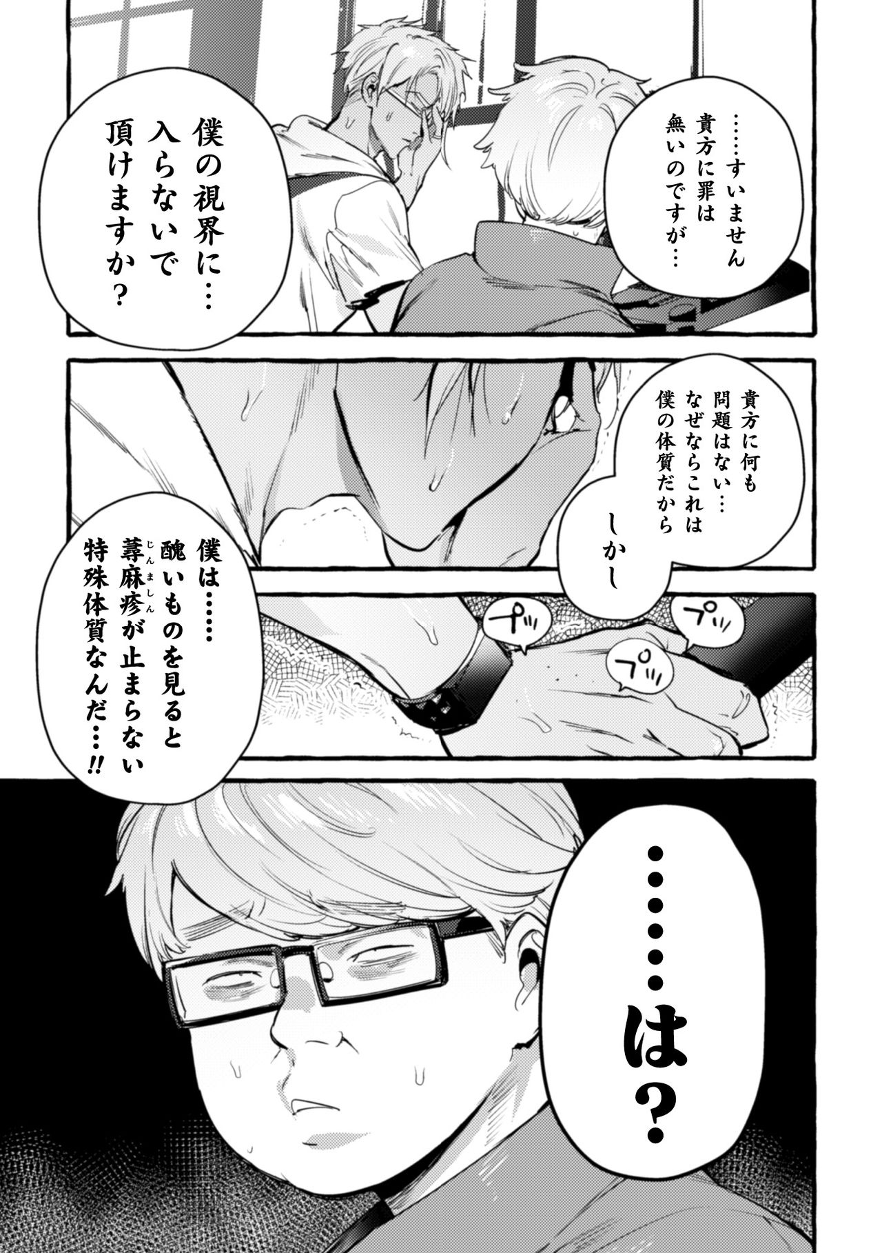 Ingoku Tower Mansion 5 ~Serebu Isha Ni Biishiki Wakara Se Nikuton Fakku~ page 9 full