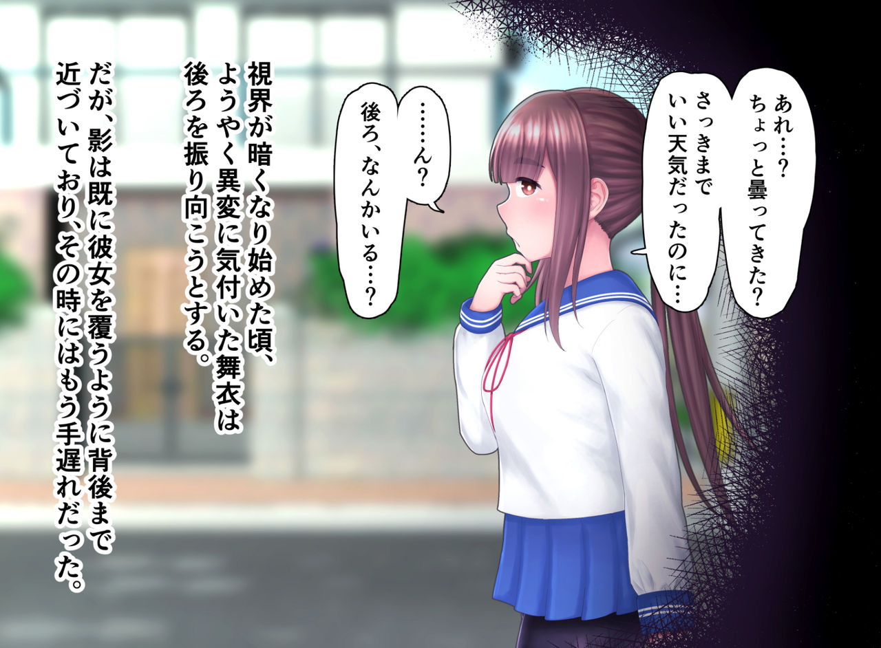 Kidzukanai uchi ni Mushi no Naedoko ni sa rete Shimau JK-chan page 7 full