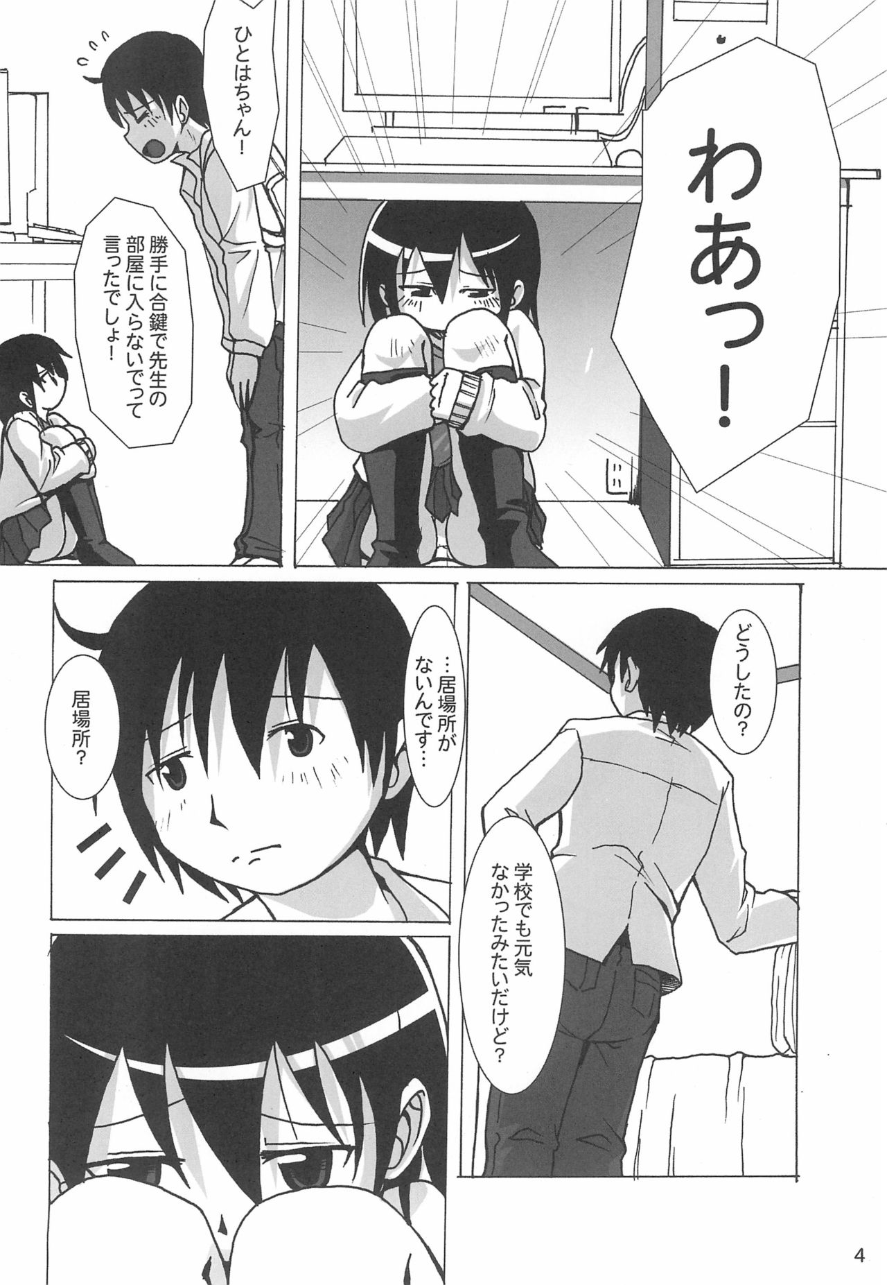 Hitohanihoheto page 4 full