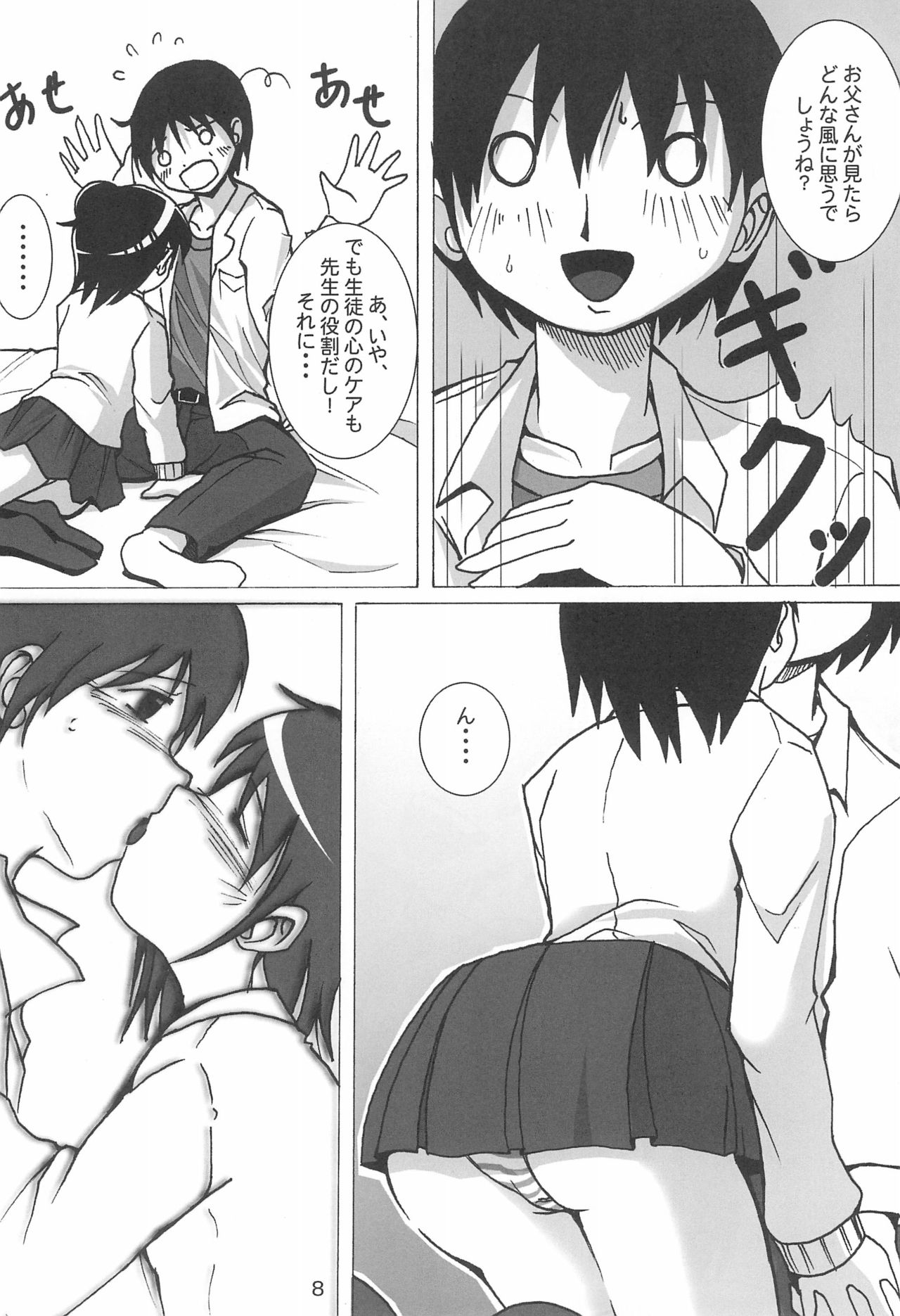 Hitohanihoheto page 8 full