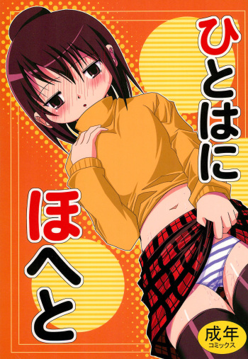 Hitohanihoheto cover