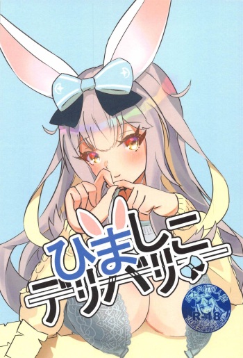 Hima Shiko Delivery cover
