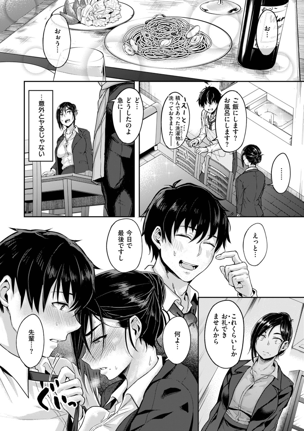 Choro Sugi ~tsu! page 10 full