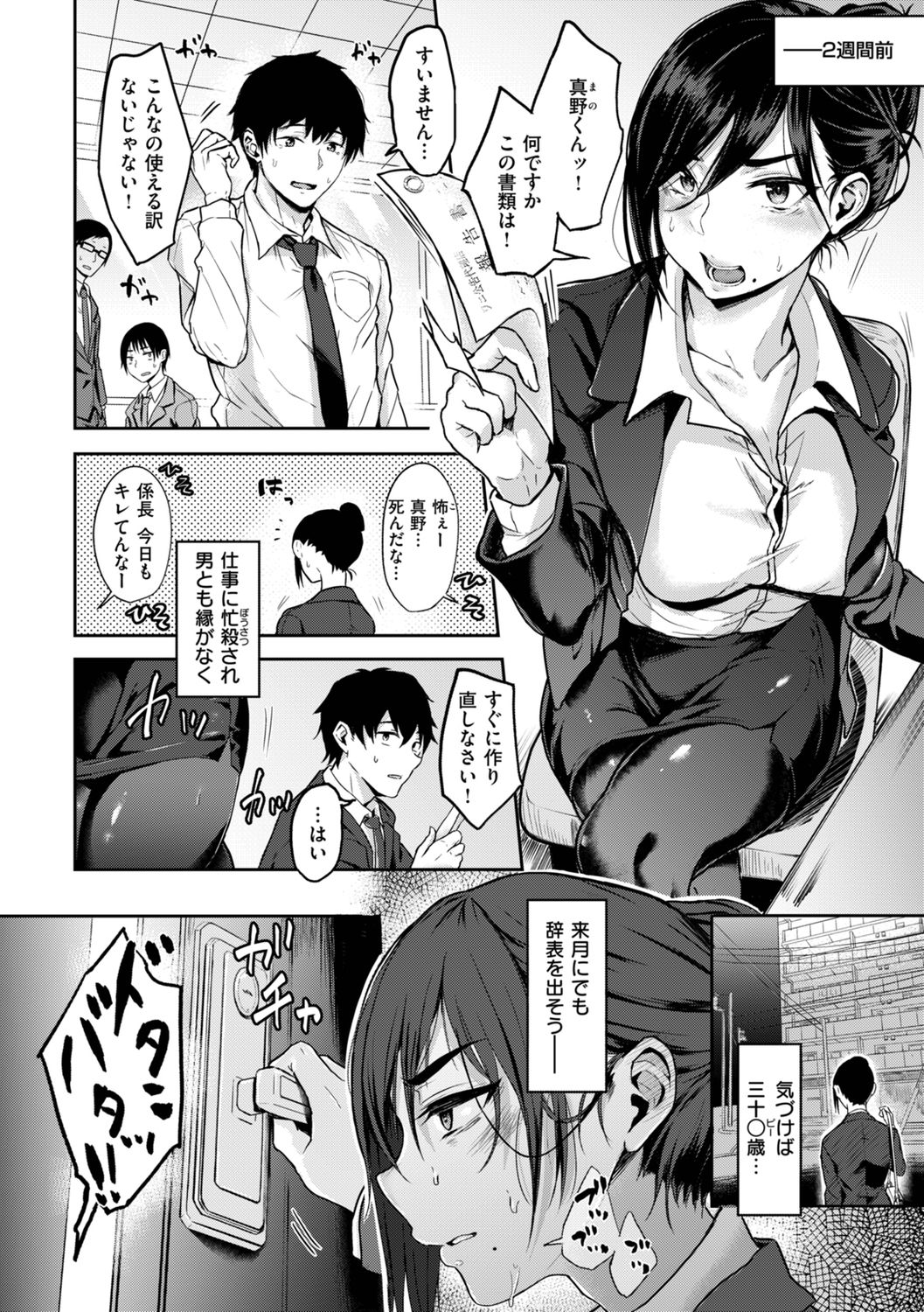 Choro Sugi ~tsu! page 4 full