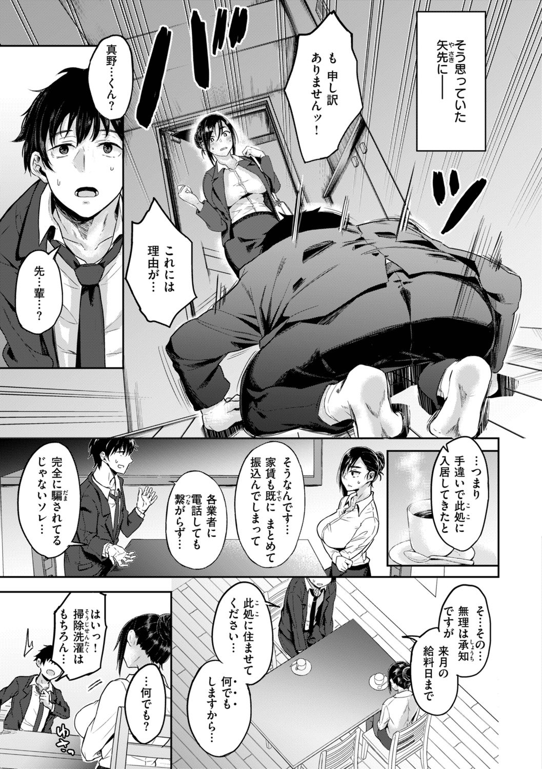 Choro Sugi ~tsu! page 5 full
