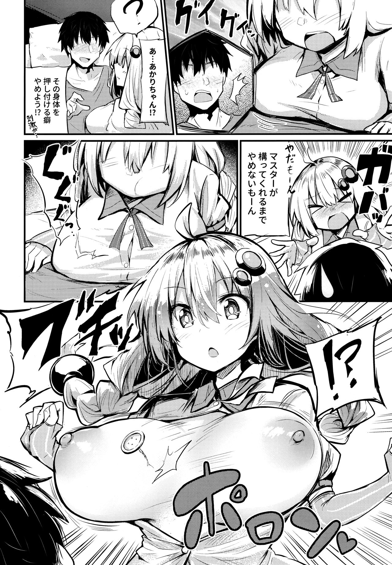 Muchi Muchi Akari-chan page 5 full