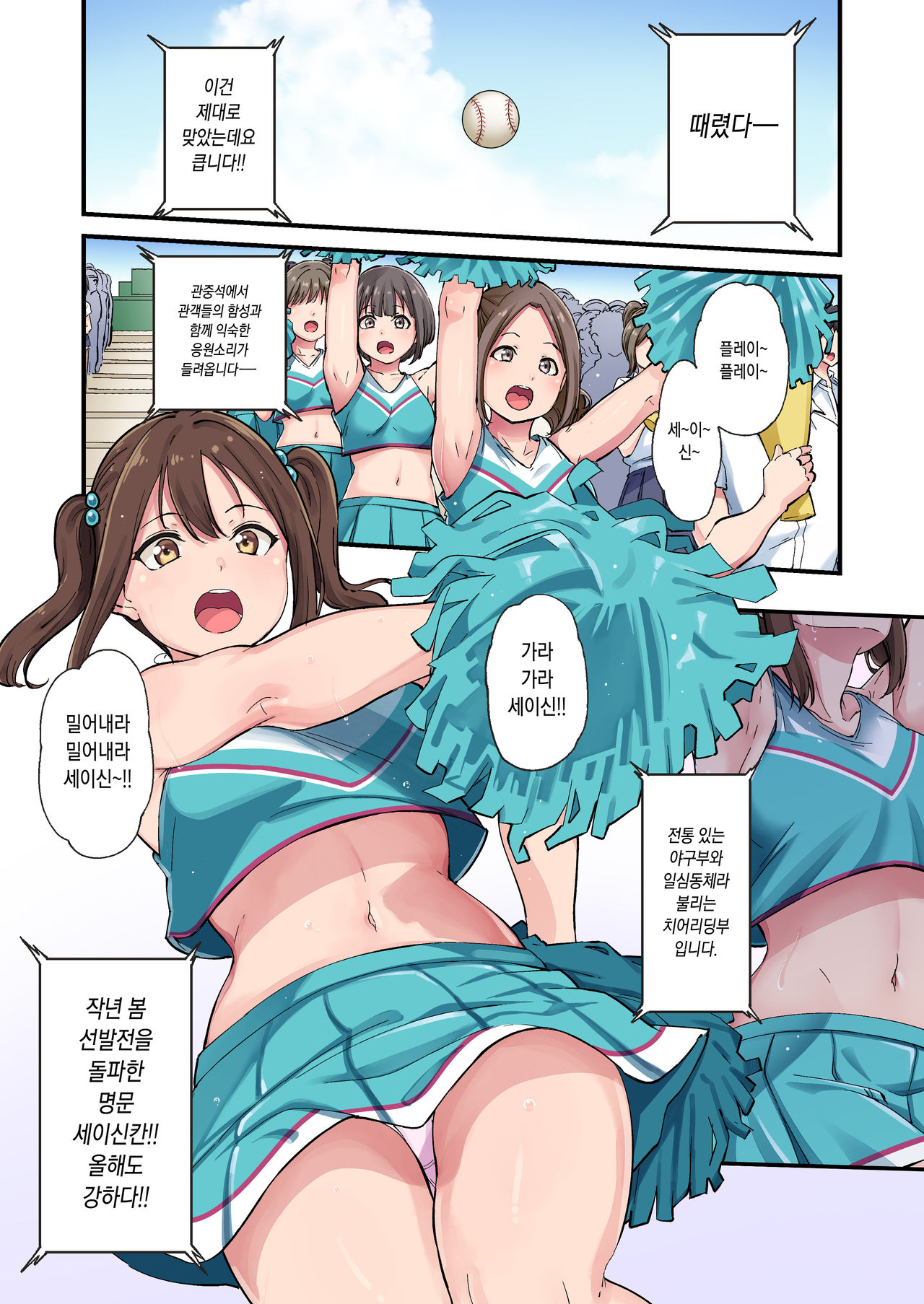 Cheer Girl o Ecchi na Me de Miru Nante Saitee tte Itteta Ano Musume ga... page 2 full