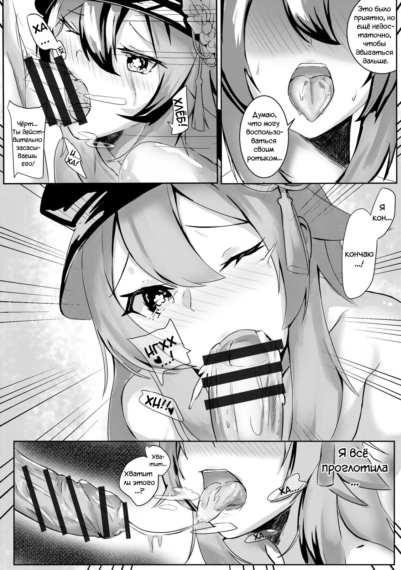 Hu Tao Doujin: Exorcise Time page 5 full