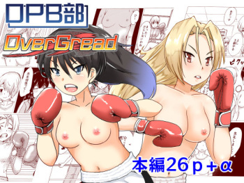 OPB部 OverGread cover