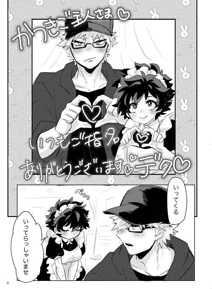 Sai oshi page 6 full