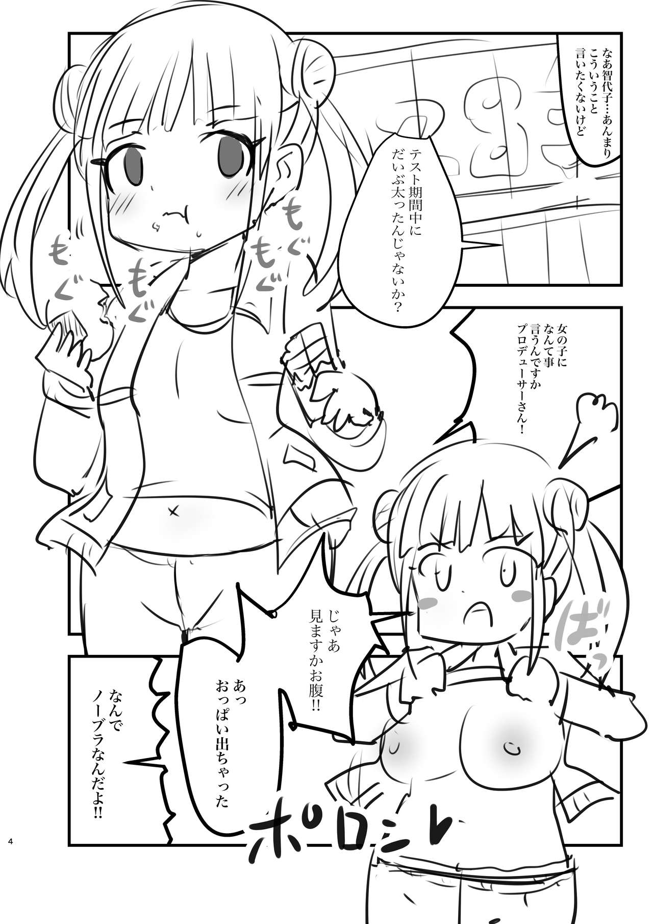 ちよこのえろほん page 2 full