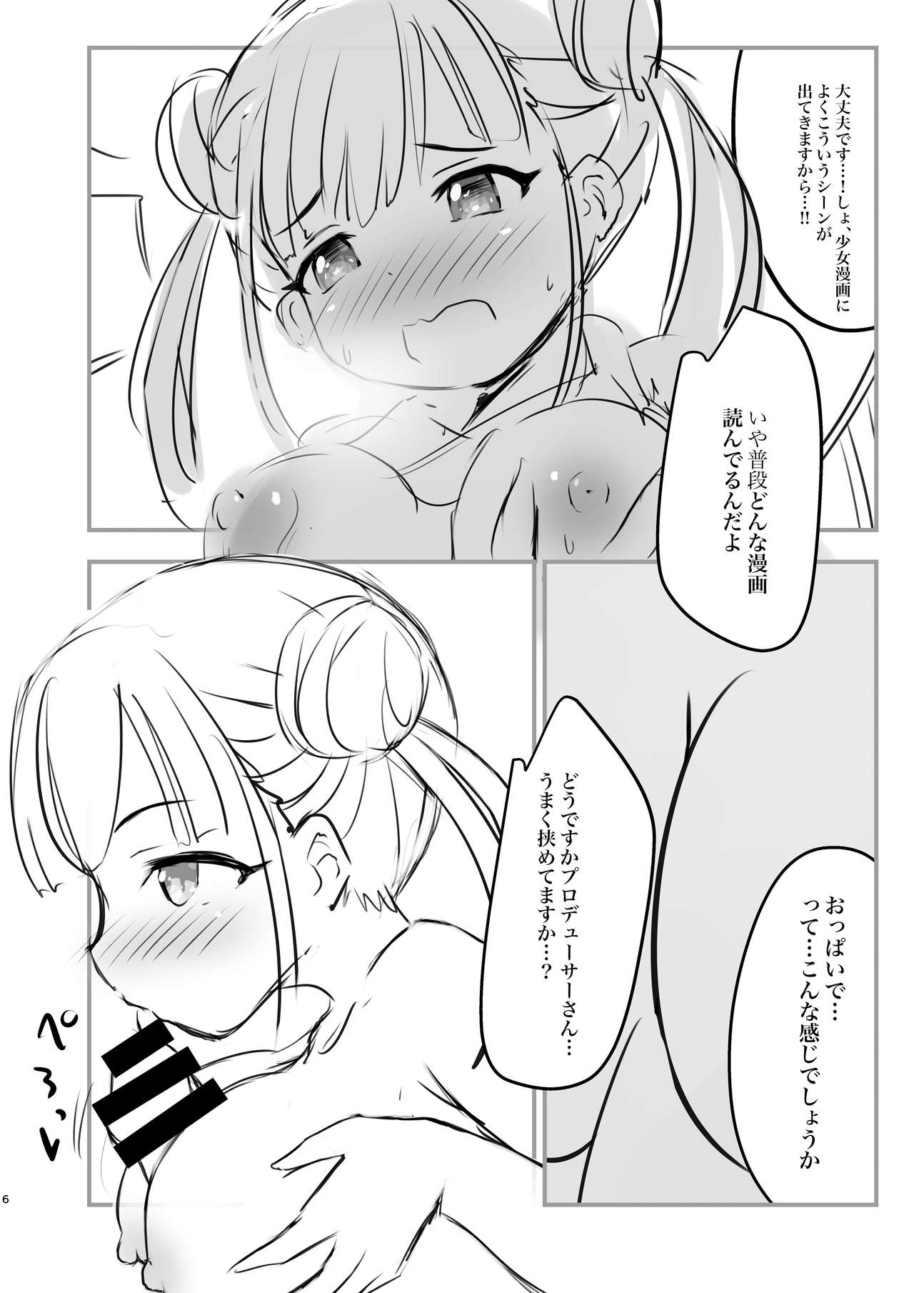 ちよこのえろほん page 4 full