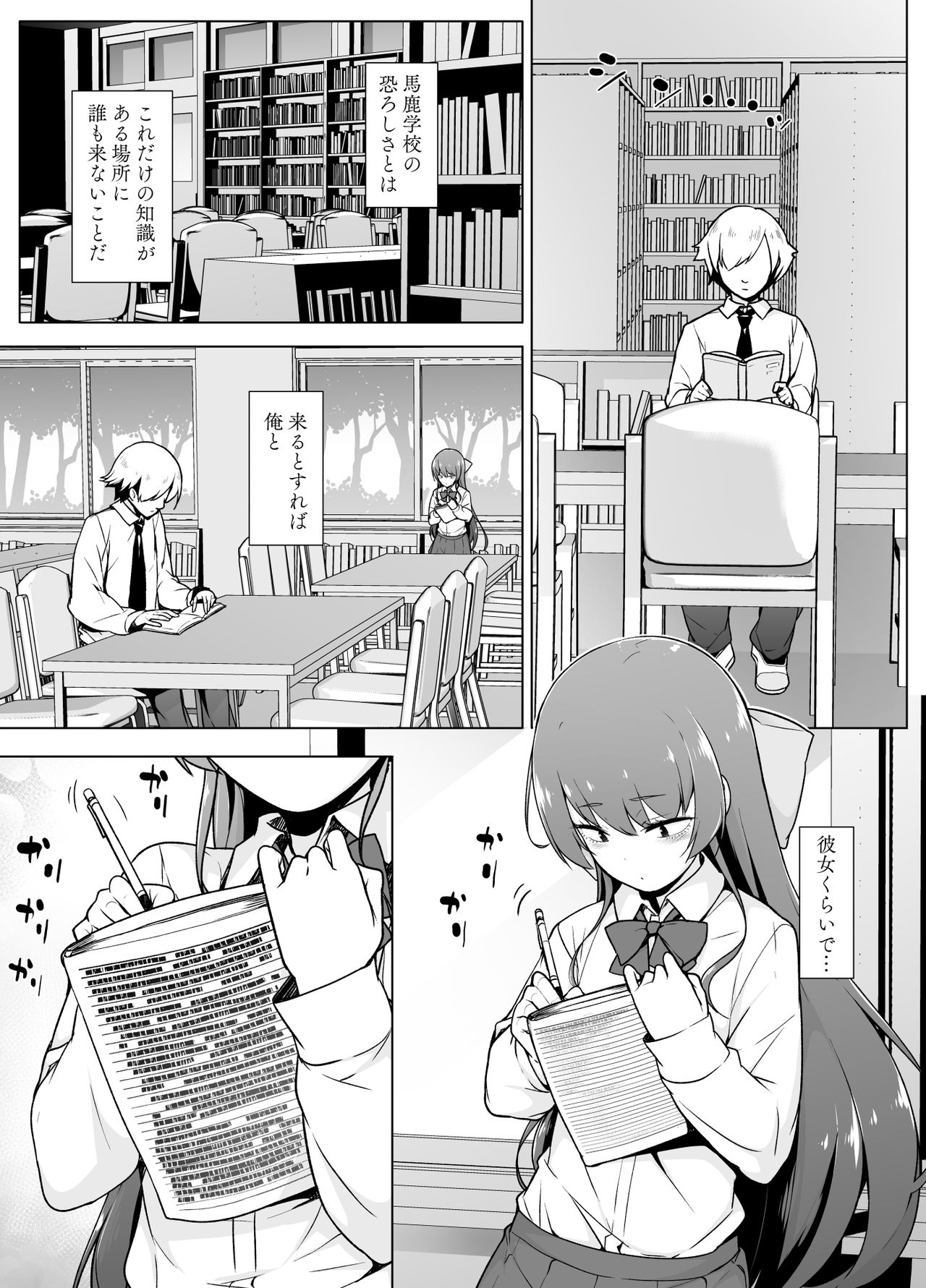 Kamokude Mukuchi na Josoukko page 6 full