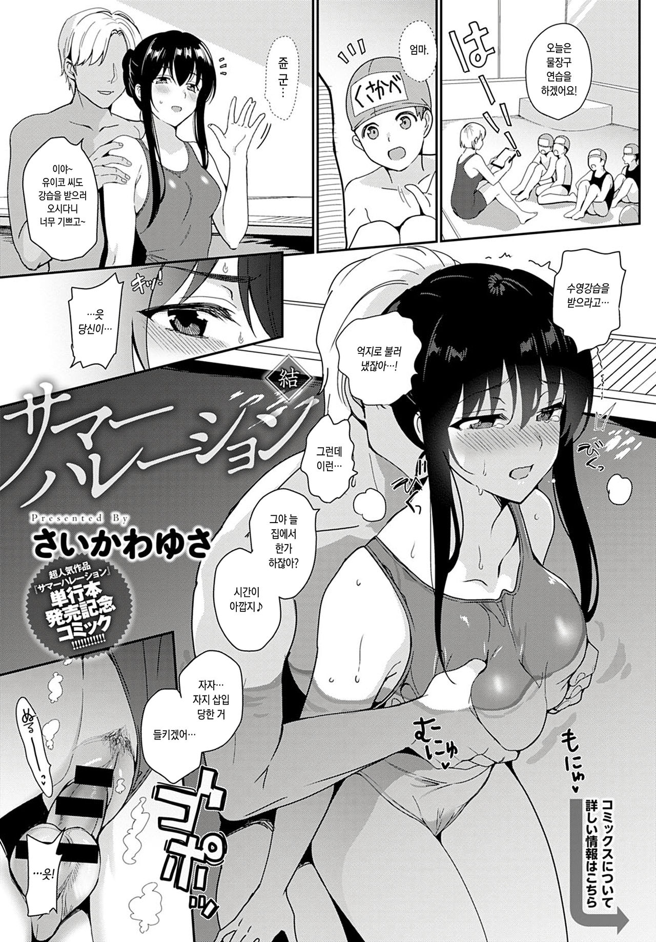Summer Halation Ketsu page 1 full