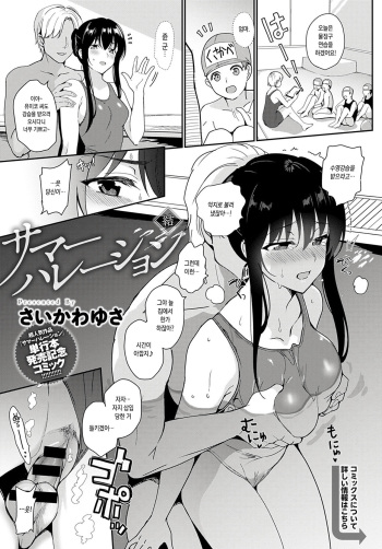 Summer Halation Ketsu cover