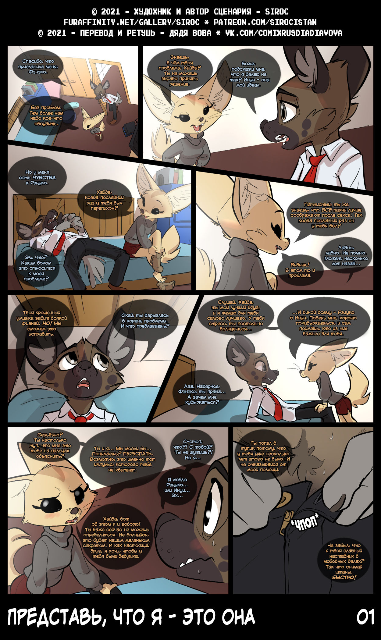Pretend I'm Her l Представь, что я - это она page 1 full