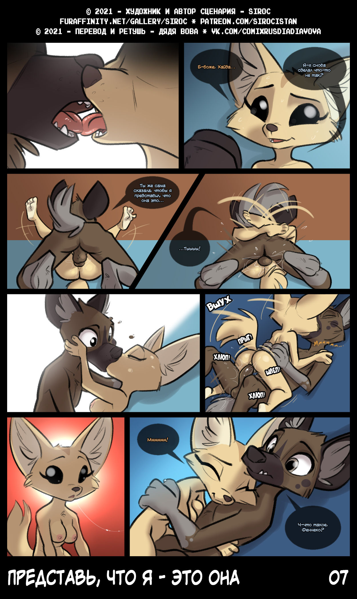 Pretend I'm Her l Представь, что я - это она page 7 full