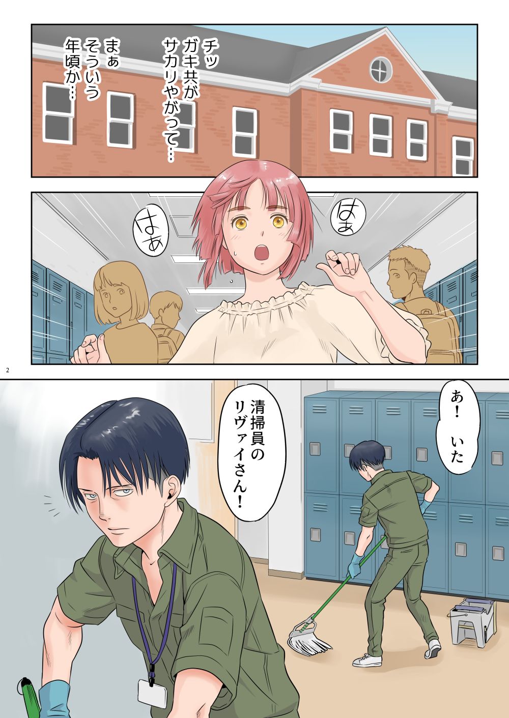 Souji o Shiteitara JK ni Benjo ni Tsurekomareta. page 4 full