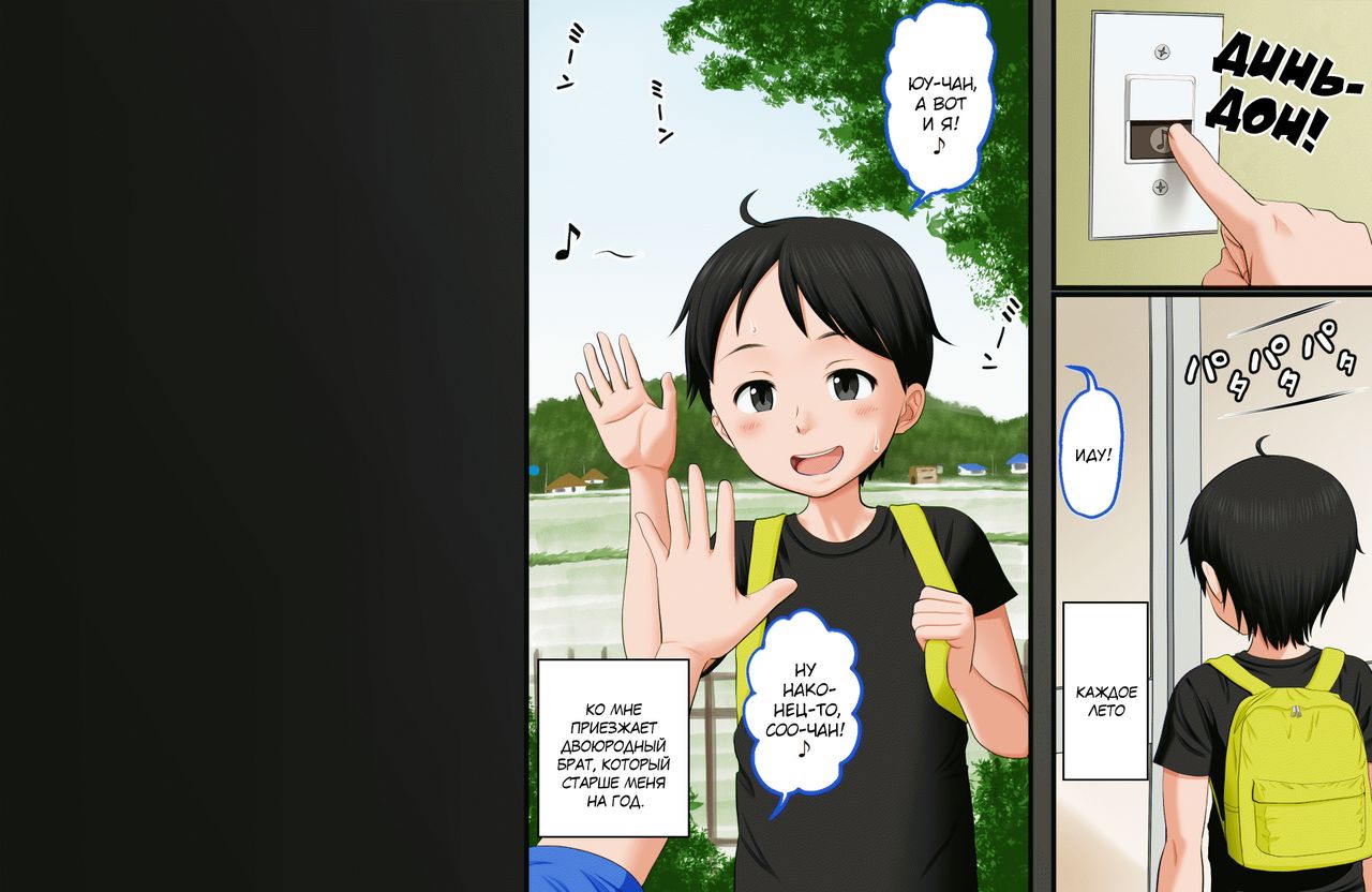 Boku ga Itoko o Kirai ni Narenai Hanashi ~ Aru Natsuyasumi no Seijijou ~ | Я просто не могу сердиться на моего двоюродного брата page 6 full