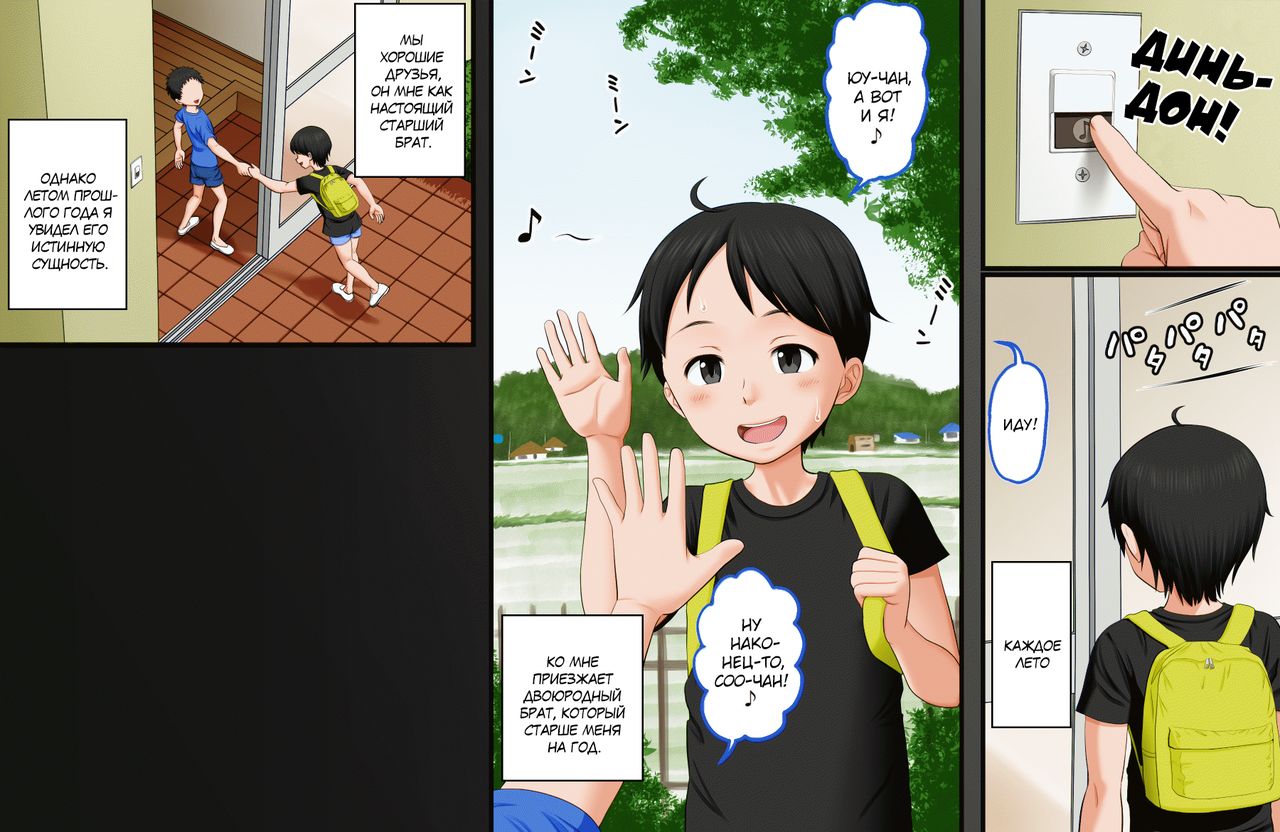 Boku ga Itoko o Kirai ni Narenai Hanashi ~ Aru Natsuyasumi no Seijijou ~ | Я просто не могу сердиться на моего двоюродного брата page 7 full