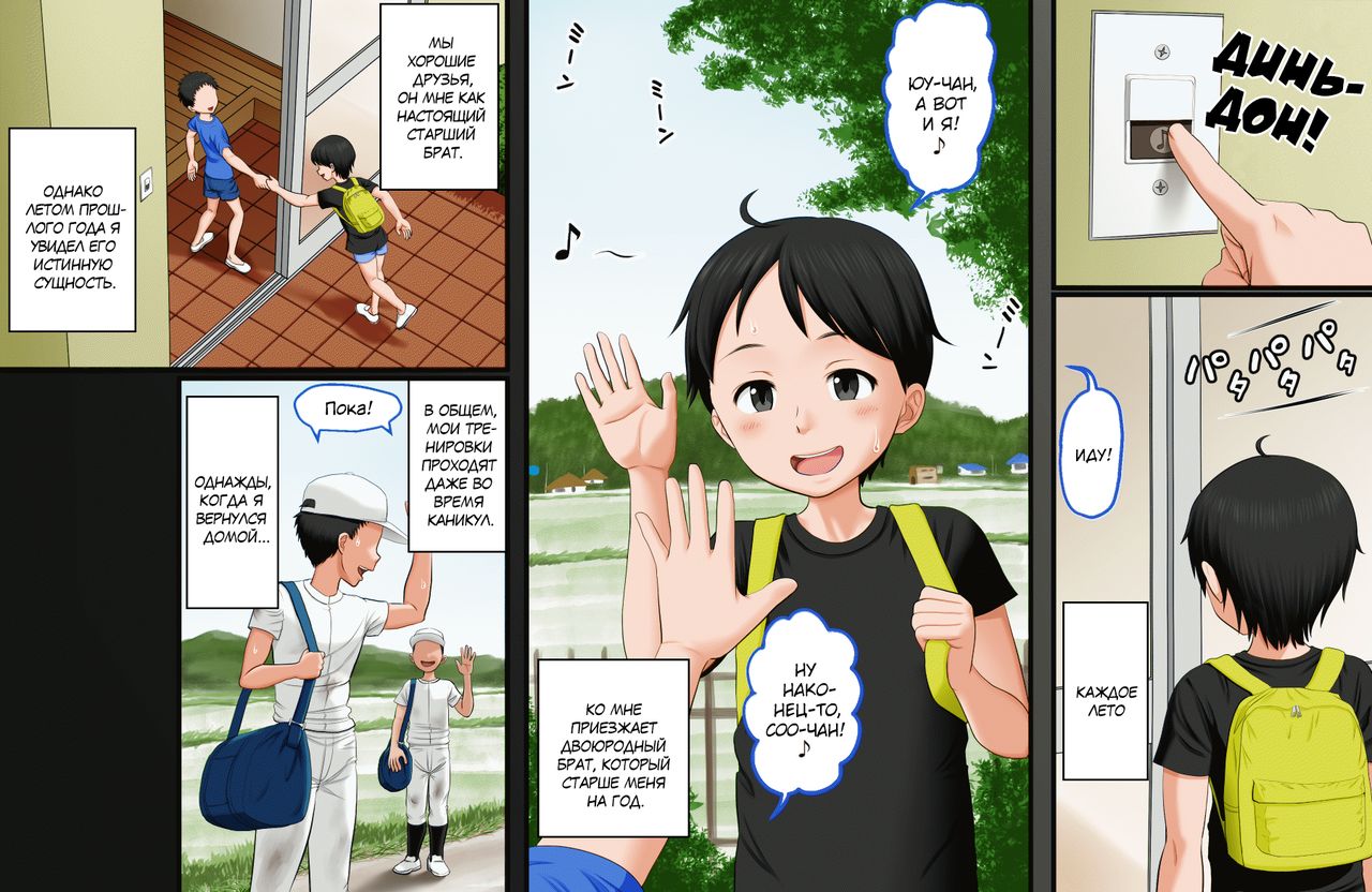Boku ga Itoko o Kirai ni Narenai Hanashi ~ Aru Natsuyasumi no Seijijou ~ | Я просто не могу сердиться на моего двоюродного брата page 8 full