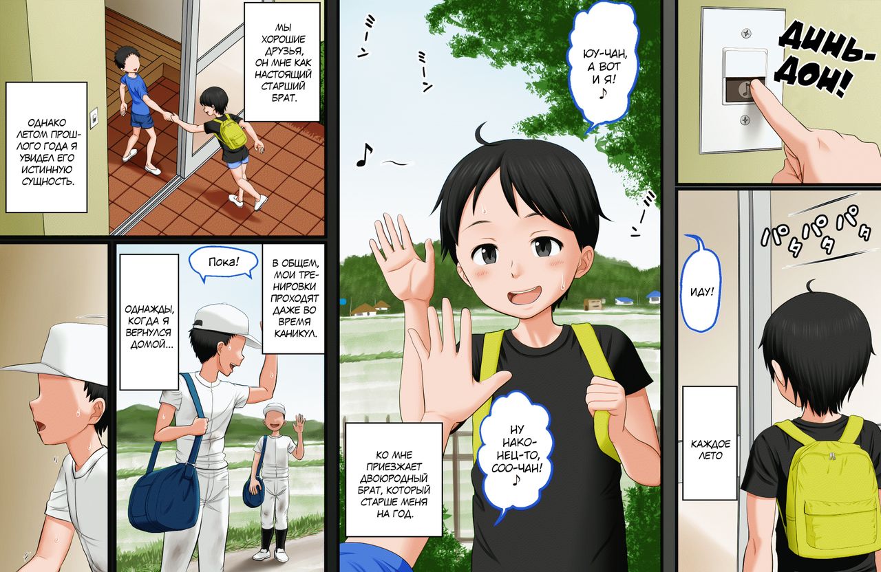 Boku ga Itoko o Kirai ni Narenai Hanashi ~ Aru Natsuyasumi no Seijijou ~ | Я просто не могу сердиться на моего двоюродного брата page 9 full