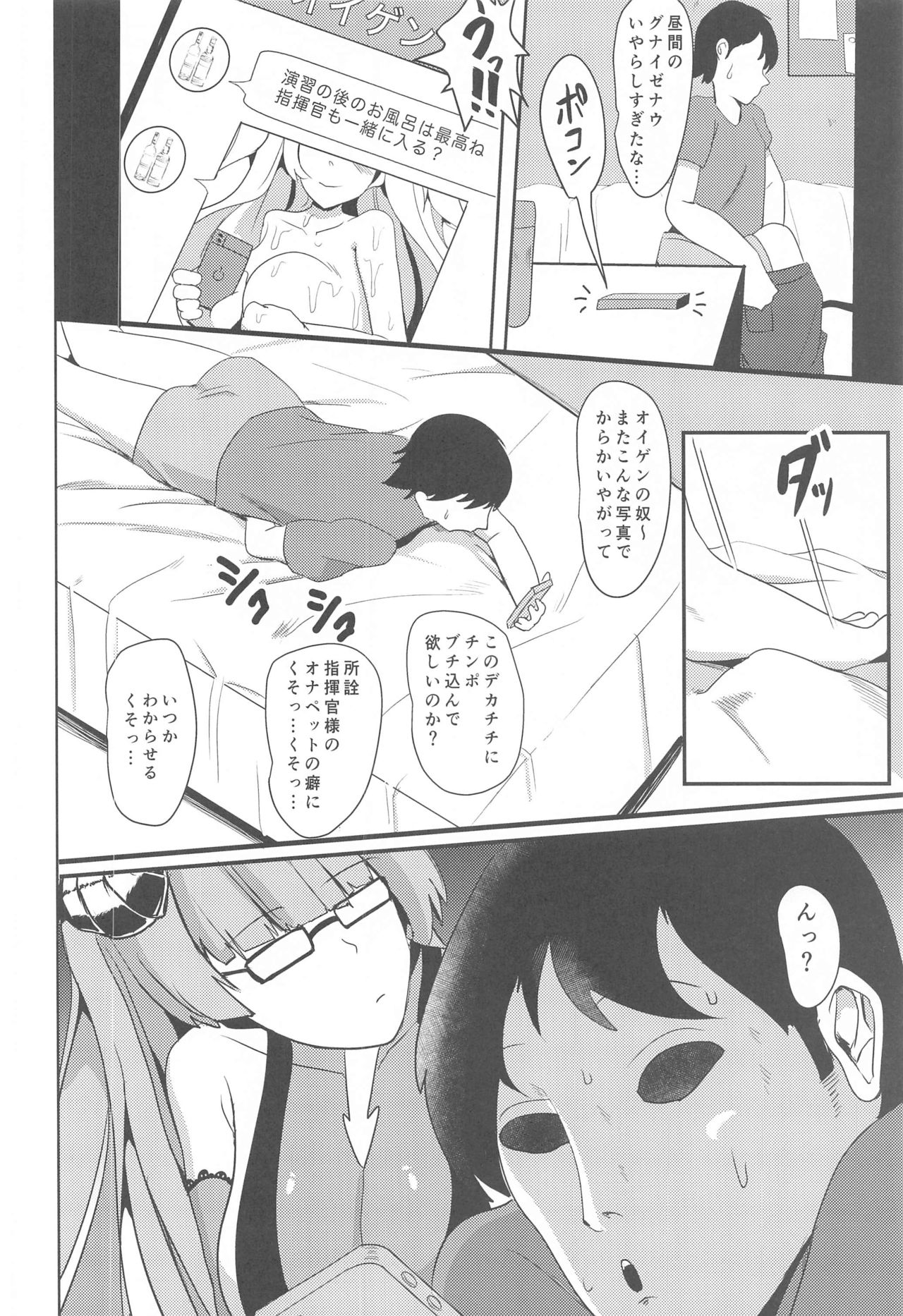 Tekketsu Inma Yobai Sakusei page 5 full
