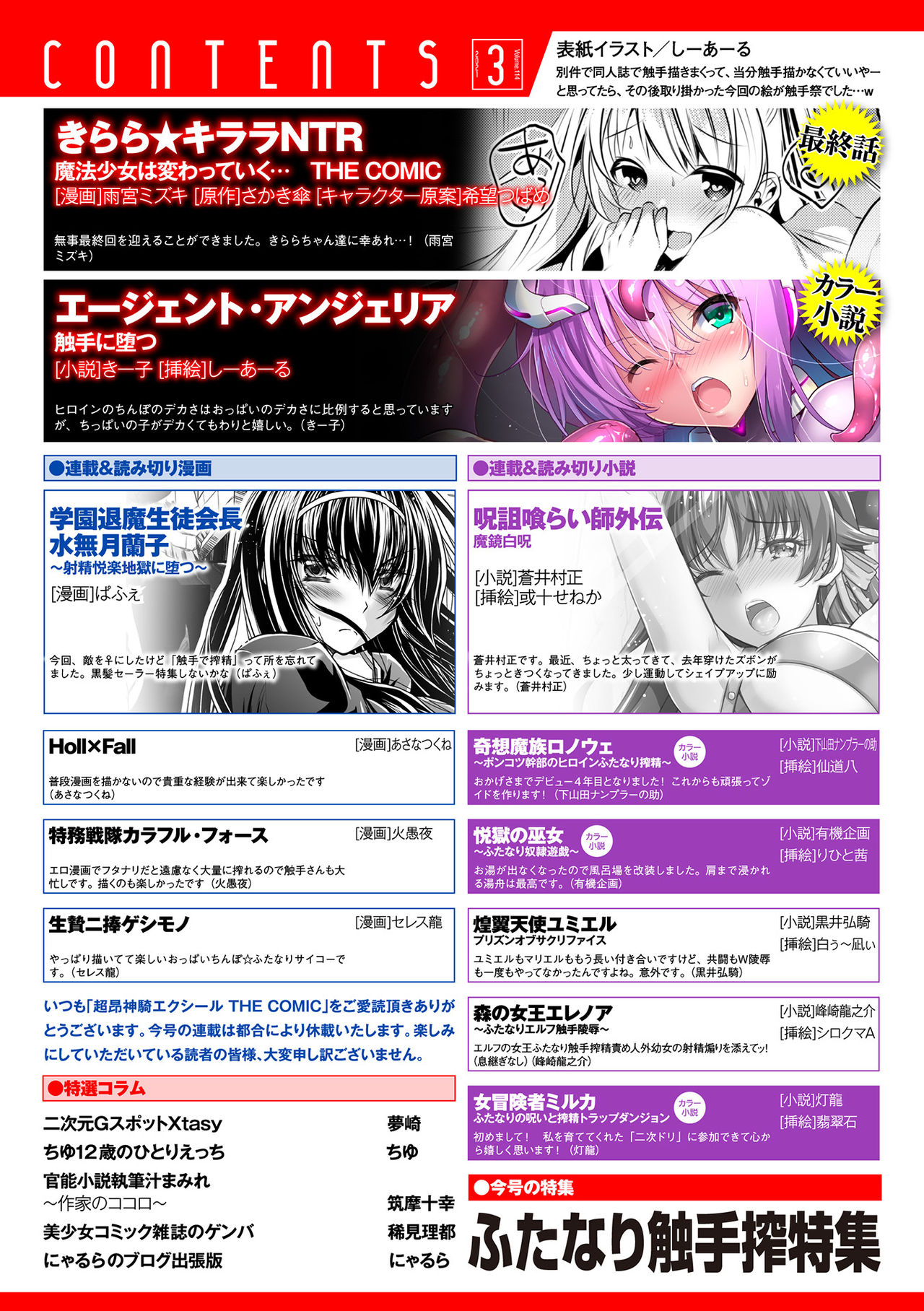 2D Dream Magazine Vol.114 page 2 full