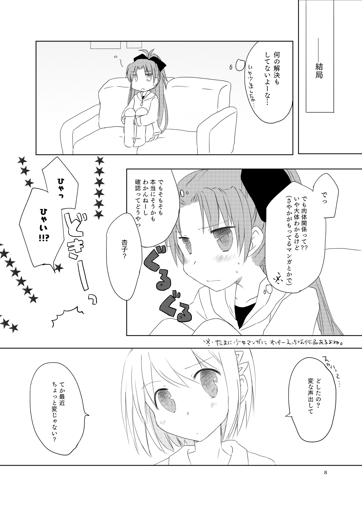 sweet and sour page 7 full