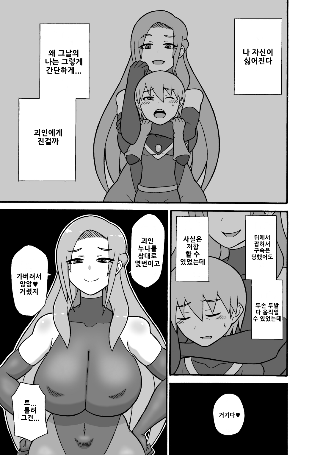 Hero Haiboku! ~Kaijin No Jissen Kunren~/히어로 패배!~ 괴인의 실전 훈련~ page 2 full