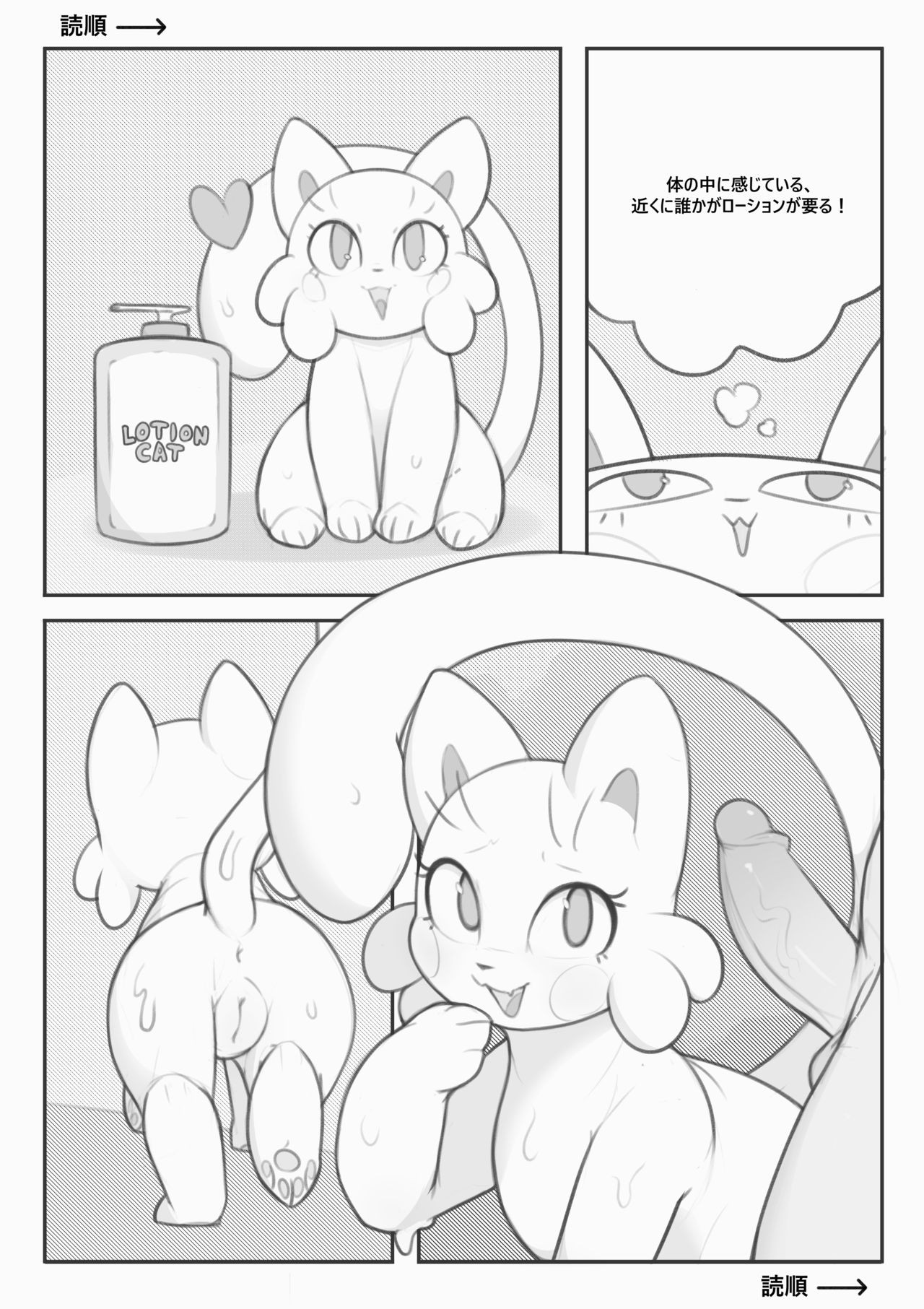 PussyBun - Lotion Cat page 10 full