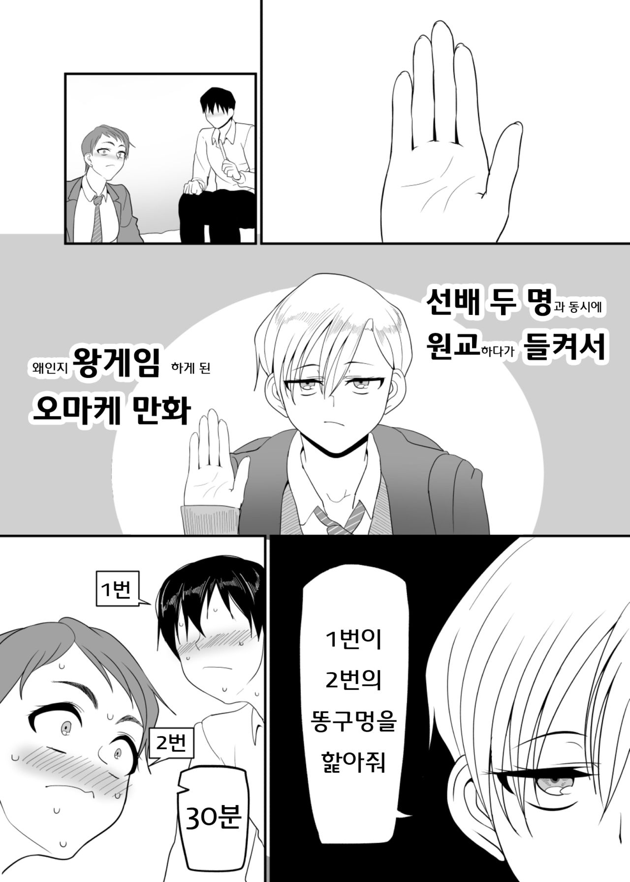 학원원교일기4 무표정 아키 선배 &amp; 태닝 굵은눈썹 야나기 선배 omake page 2 full
