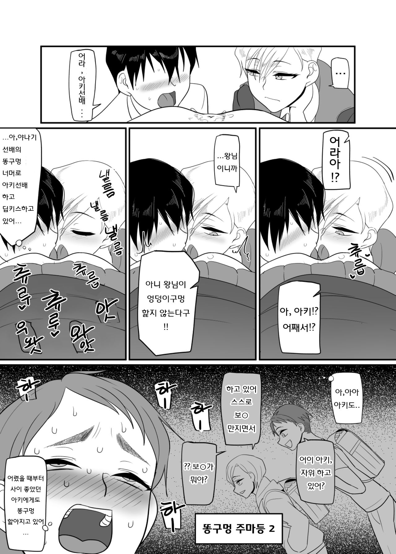 학원원교일기4 무표정 아키 선배 &amp; 태닝 굵은눈썹 야나기 선배 omake page 5 full