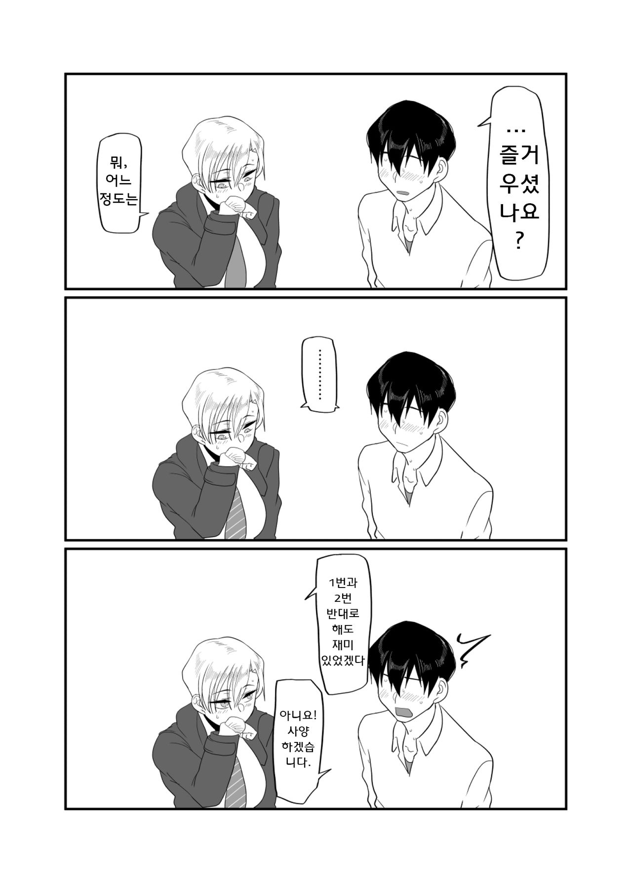 학원원교일기4 무표정 아키 선배 &amp; 태닝 굵은눈썹 야나기 선배 omake page 9 full