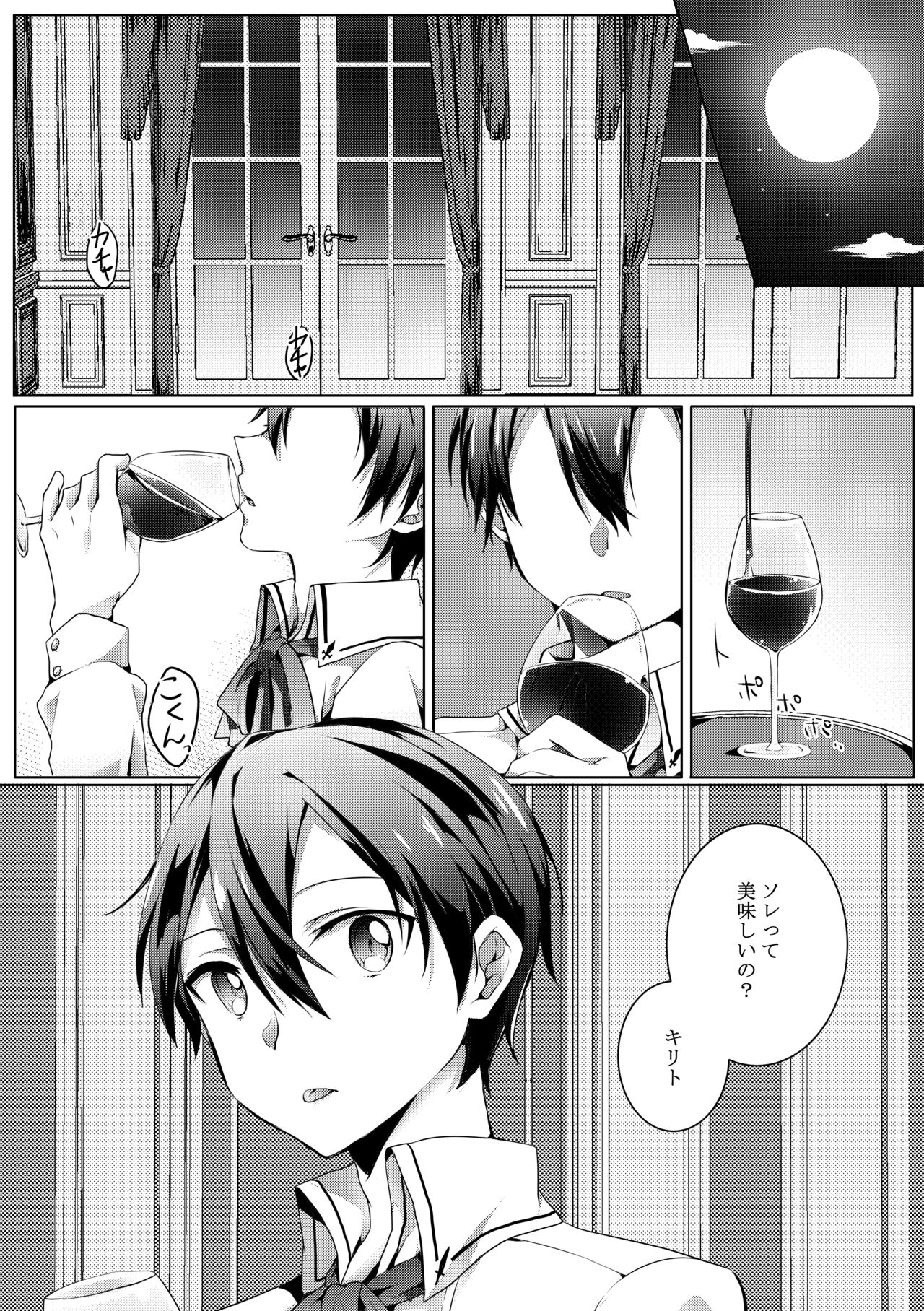 君と僕のワルツ page 3 full