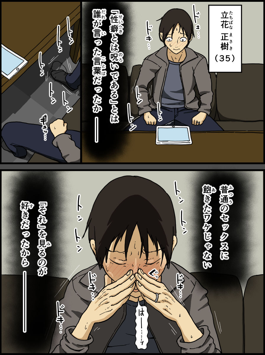 Konya, Tsuma ga Tanin to Neru page 2 full