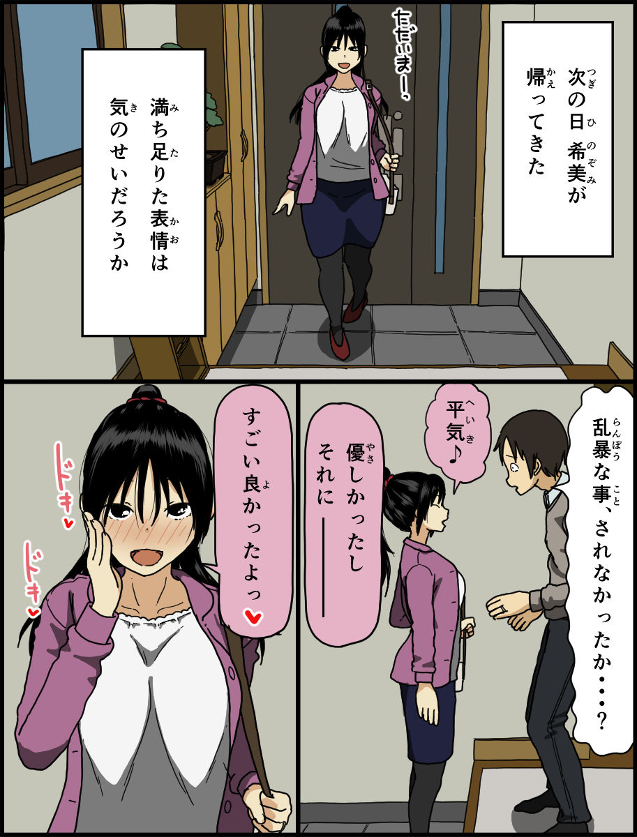 Konya, Tsuma ga Tanin to Neru page 8 full