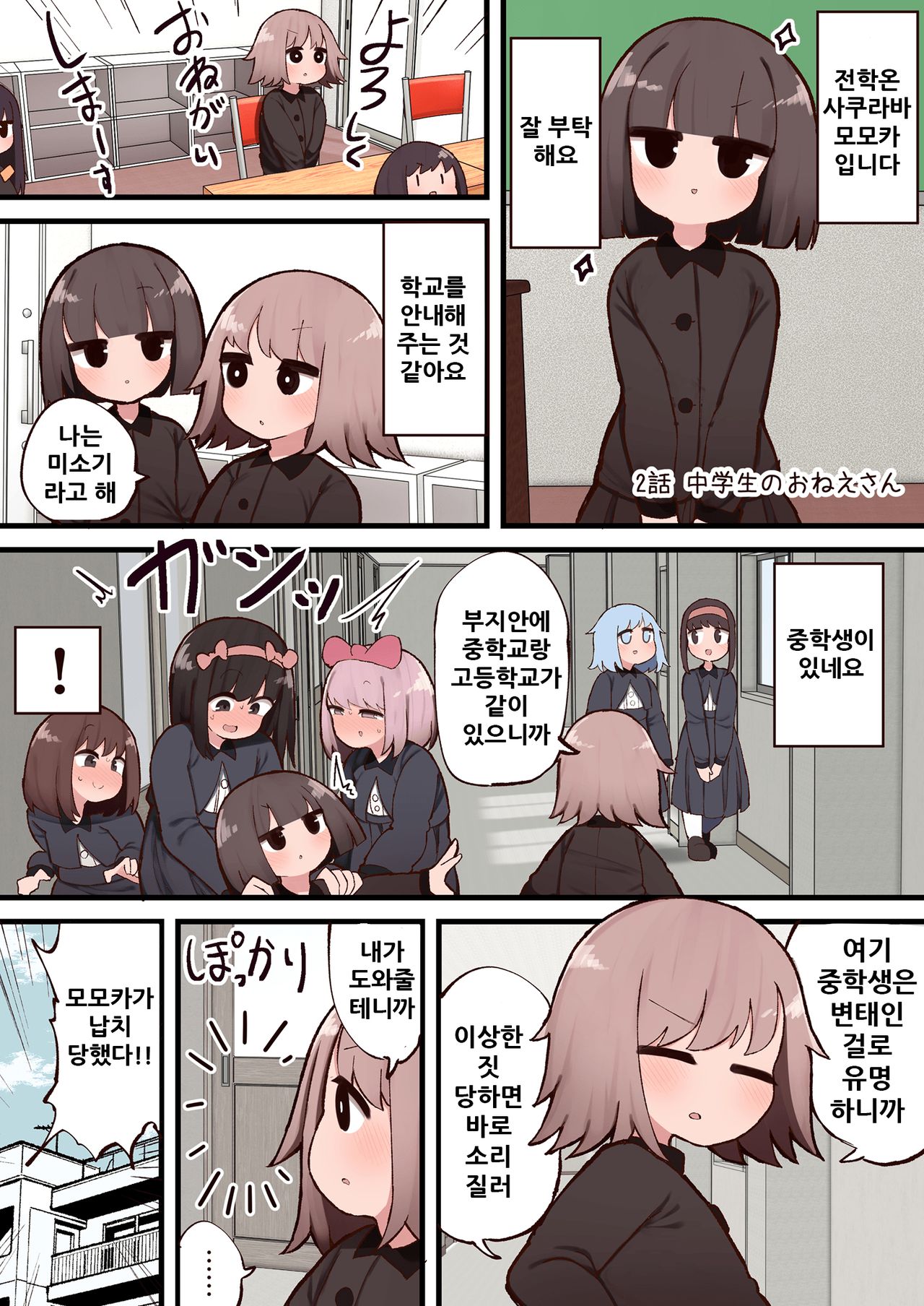 Kono Machi Chinchin Haeta Onee-san darake ja Nai desu ka! page 10 full