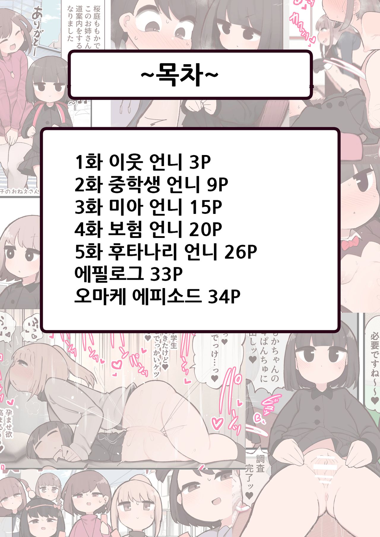 Kono Machi Chinchin Haeta Onee-san darake ja Nai desu ka! page 3 full