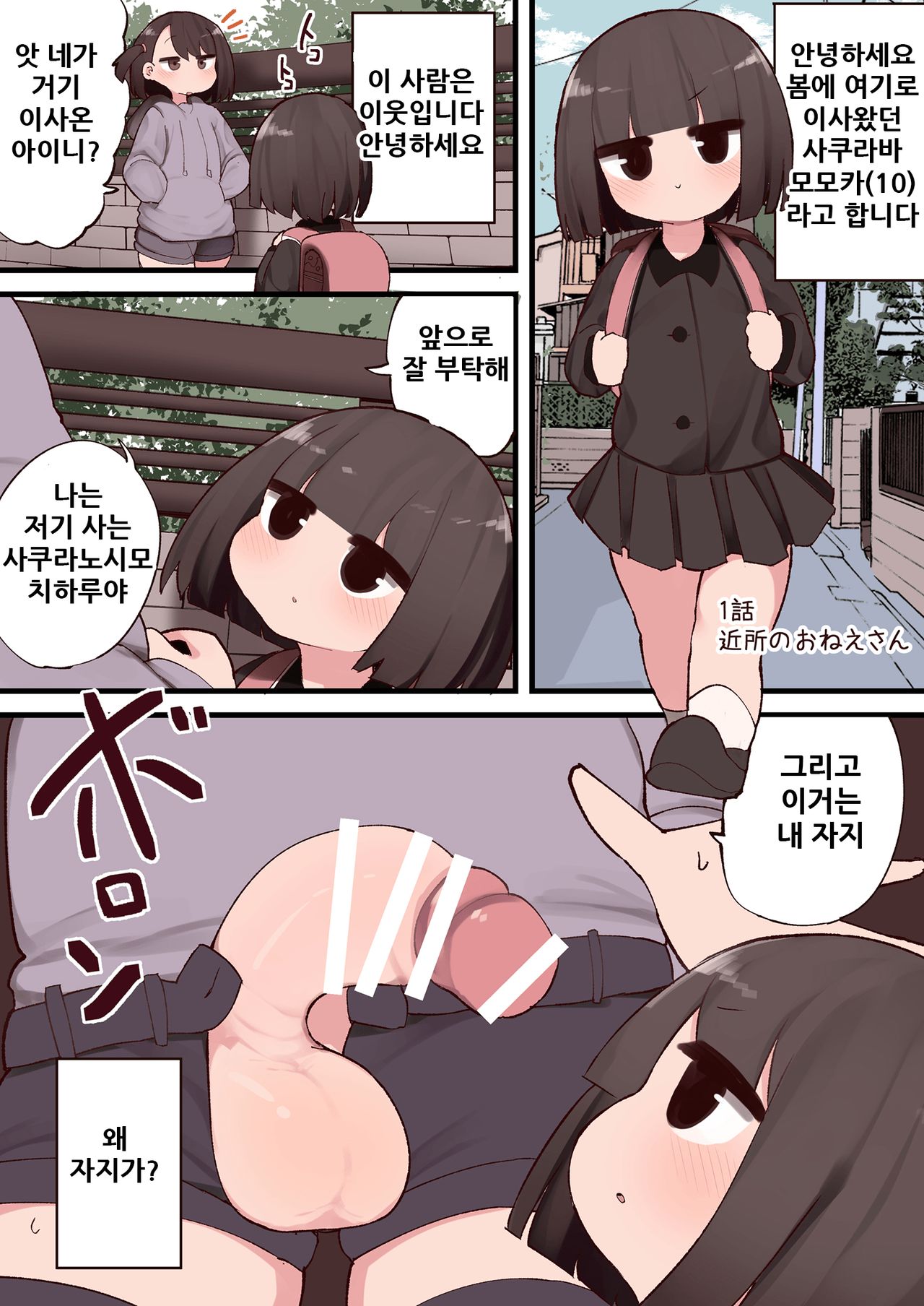 Kono Machi Chinchin Haeta Onee-san darake ja Nai desu ka! page 4 full