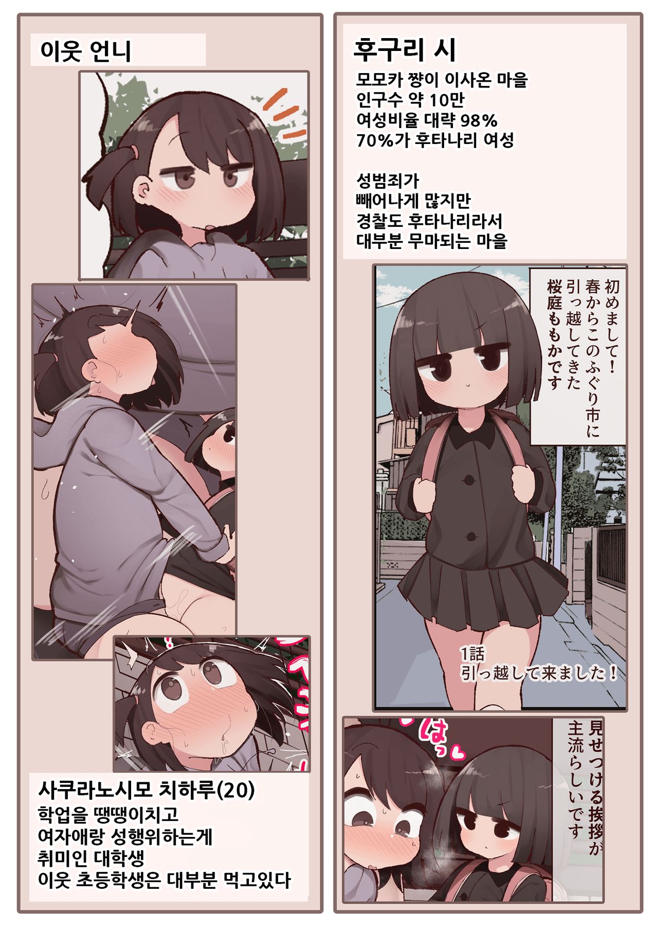 Kono Machi Chinchin Haeta Onee-san darake ja Nai desu ka! page 9 full