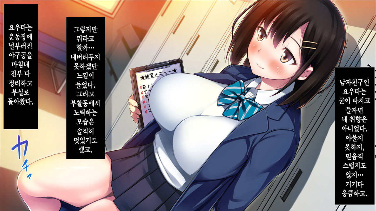 Watashi To Kareshi To Aitsu No Jijou + | 나와 남친과 그녀석의 사정 + page 10 full