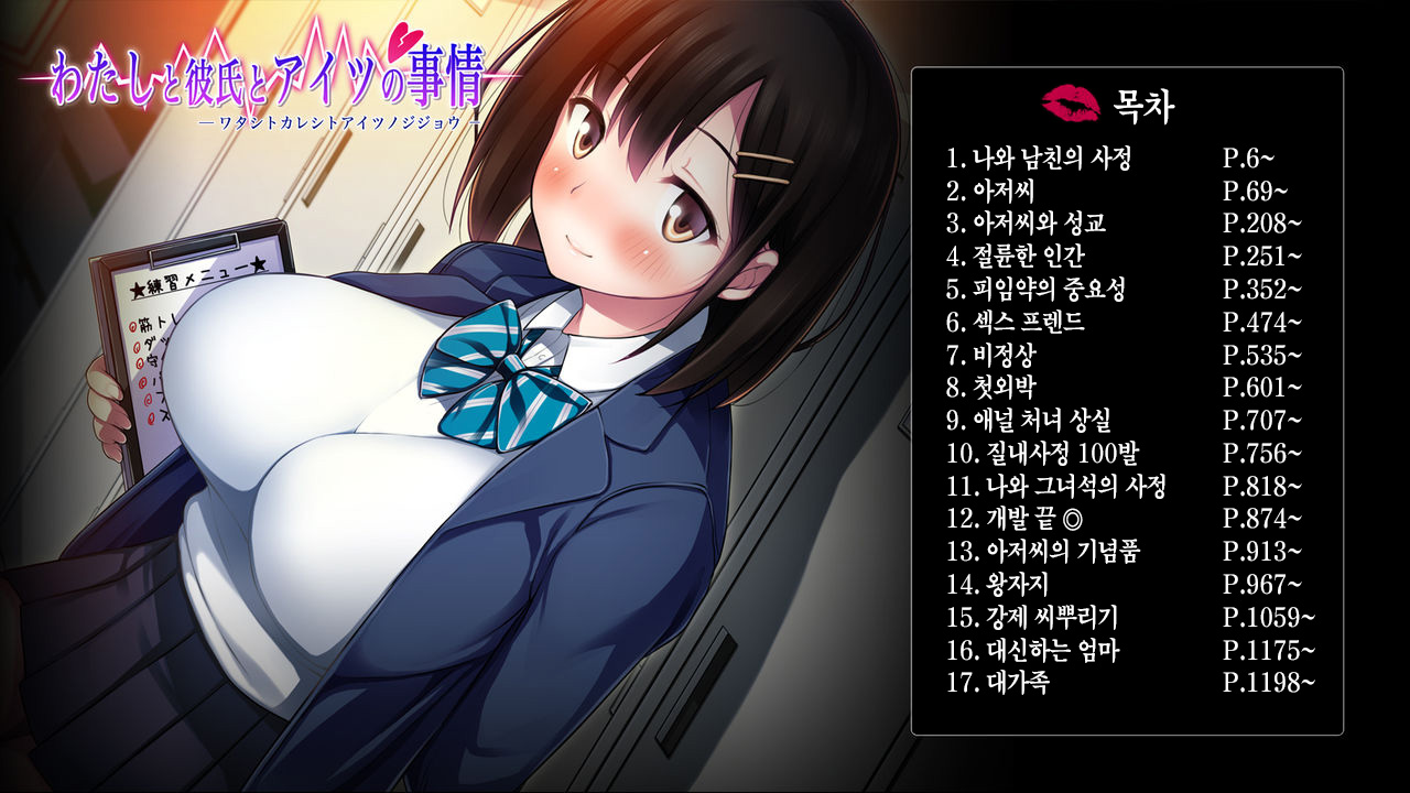 Watashi To Kareshi To Aitsu No Jijou + | 나와 남친과 그녀석의 사정 + page 4 full